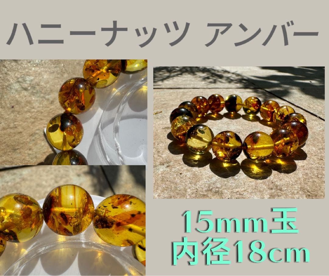 【激レア大玉】ハニーナッツアンバー 15mm 内径18cm