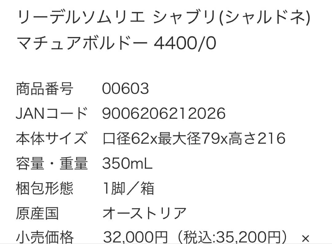 新品✨最高級　リーデルソムリエ ハンドメイド　 ワイングラス2脚　定70400