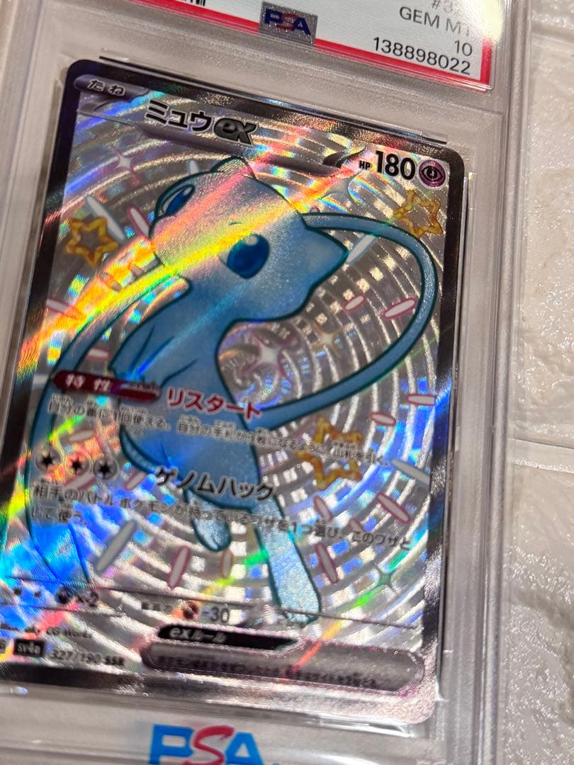 PSA10 ミュウex SSR シャイニートレジャー