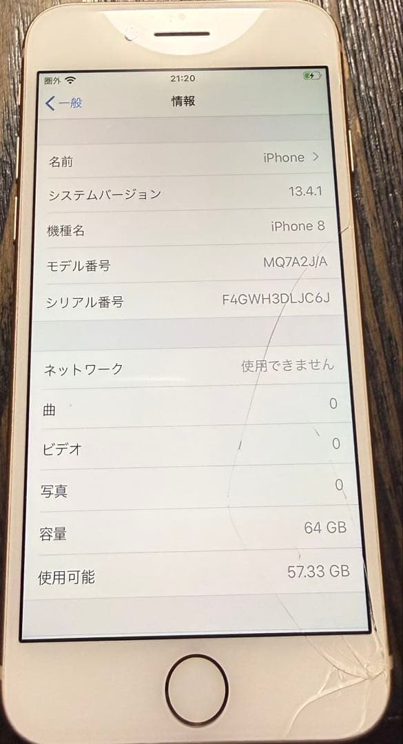 iPhone 8ゴールド 本体 ひび割れあり