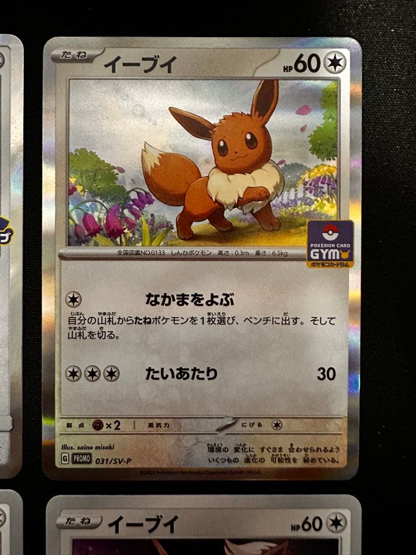 【引退品】イーブイ フレンドリィショップキャンペーンなど 6枚まとめ売り