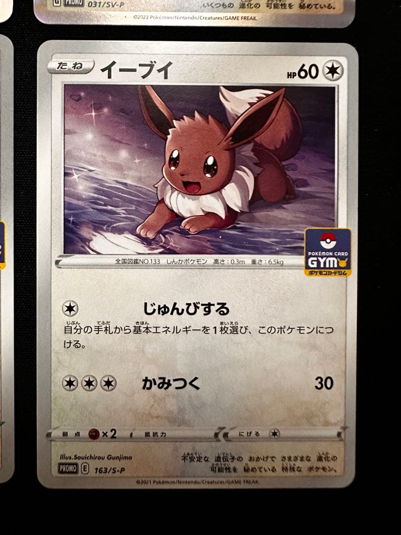 【引退品】イーブイ フレンドリィショップキャンペーンなど 6枚まとめ売り
