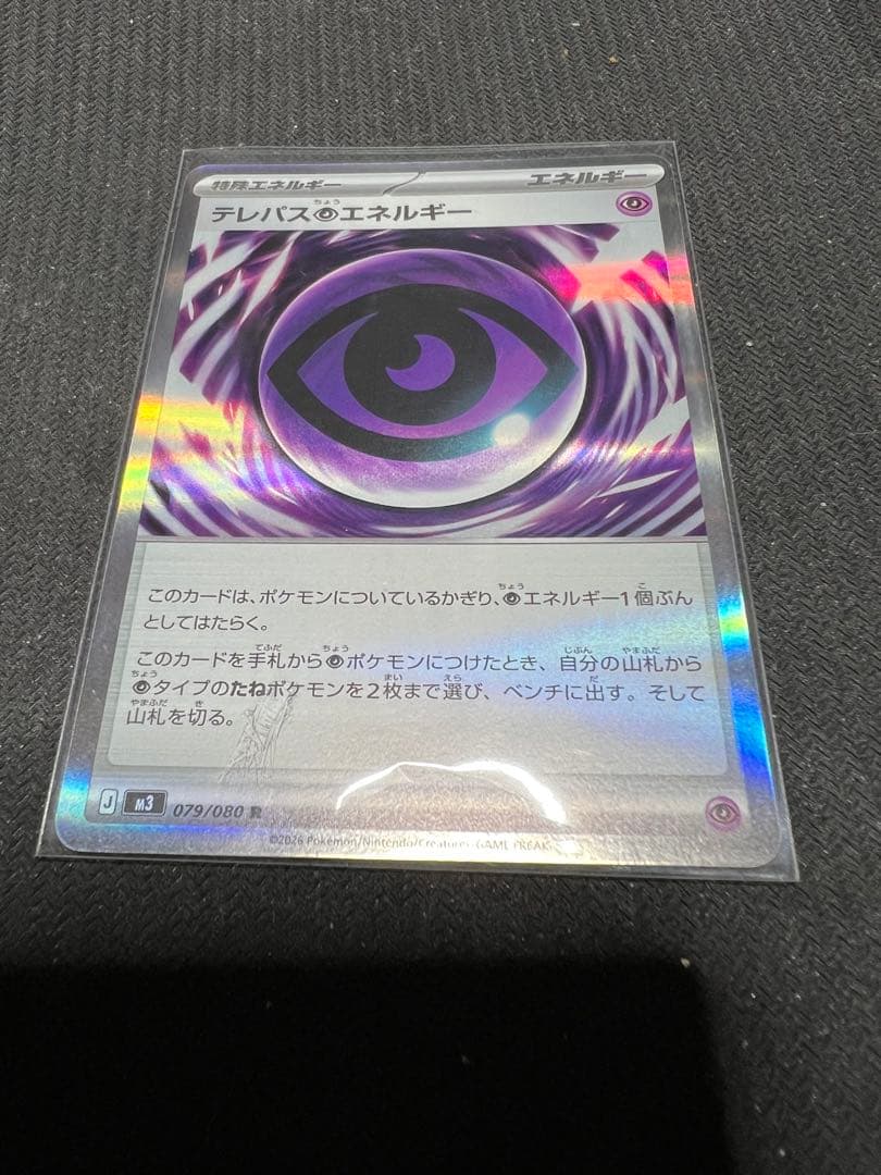 美品 テレパス超エネルギー エラー