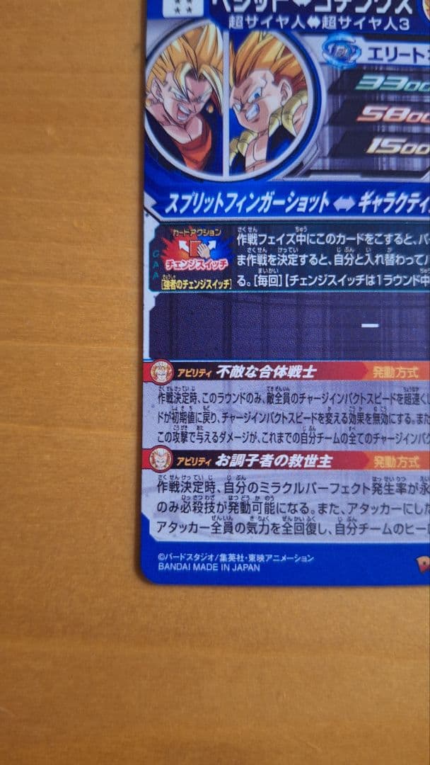 【早い者勝ち】ドラゴンボールヒーローズ　ベジット&ゴテンクスSEC+SECLC