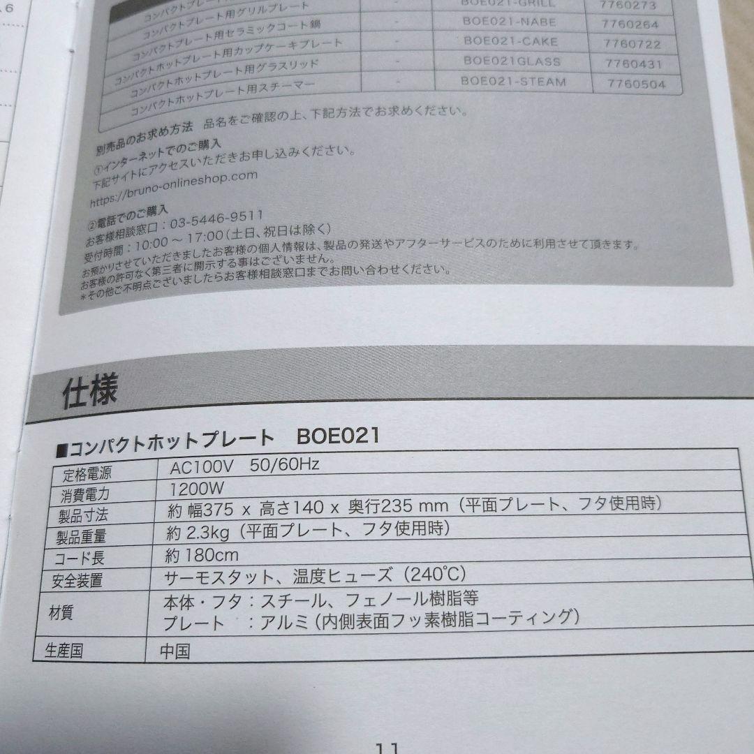 【美品】BRUNO コンパクトホットプレート キャンペーン当選品 ホワイト