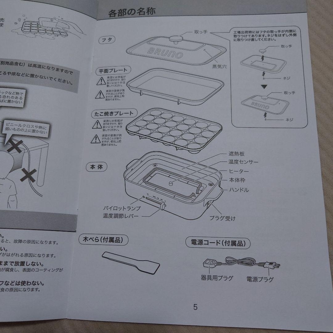 【美品】BRUNO コンパクトホットプレート キャンペーン当選品 ホワイト