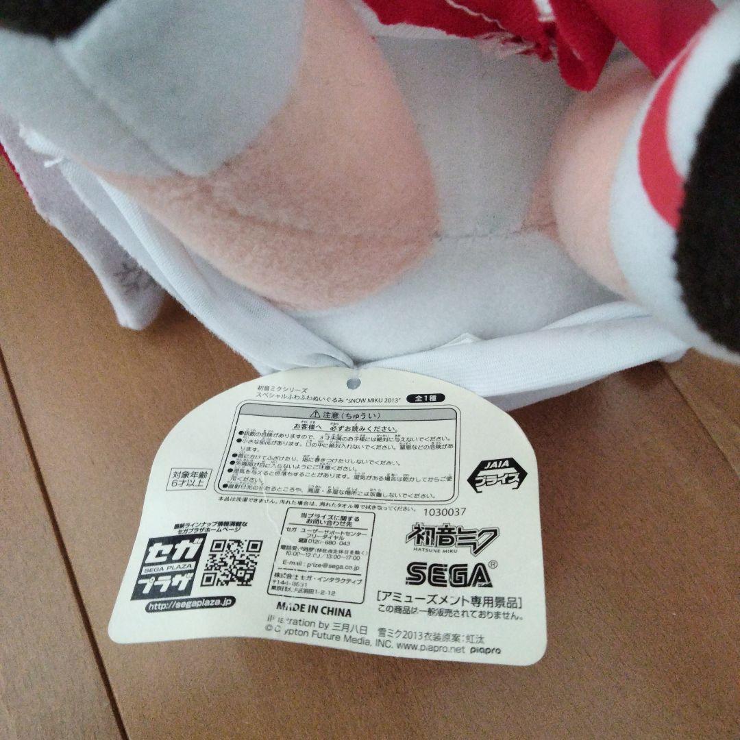 初音ミク ふわふわぬいぐるみ 　クリスマス　 雪ミク 2013