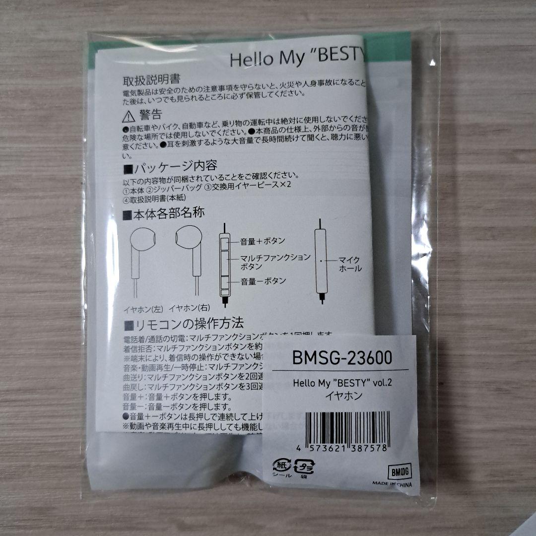 BE:FIRST Hello My \"BESTY\"イヤホン SOTAプロデュース