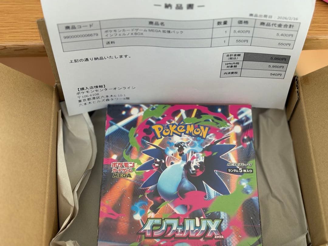 【新品未開封】 MEGAインフェルノX 【シュリンク付】ポケセン産