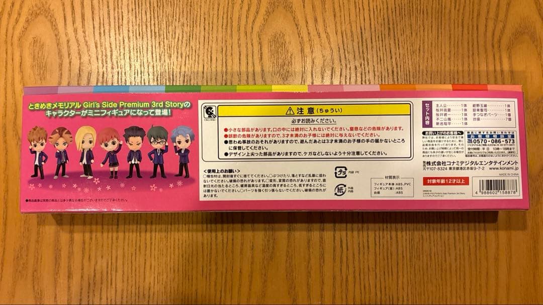 ときめきメモリアルGS3 ミニフィギュア
