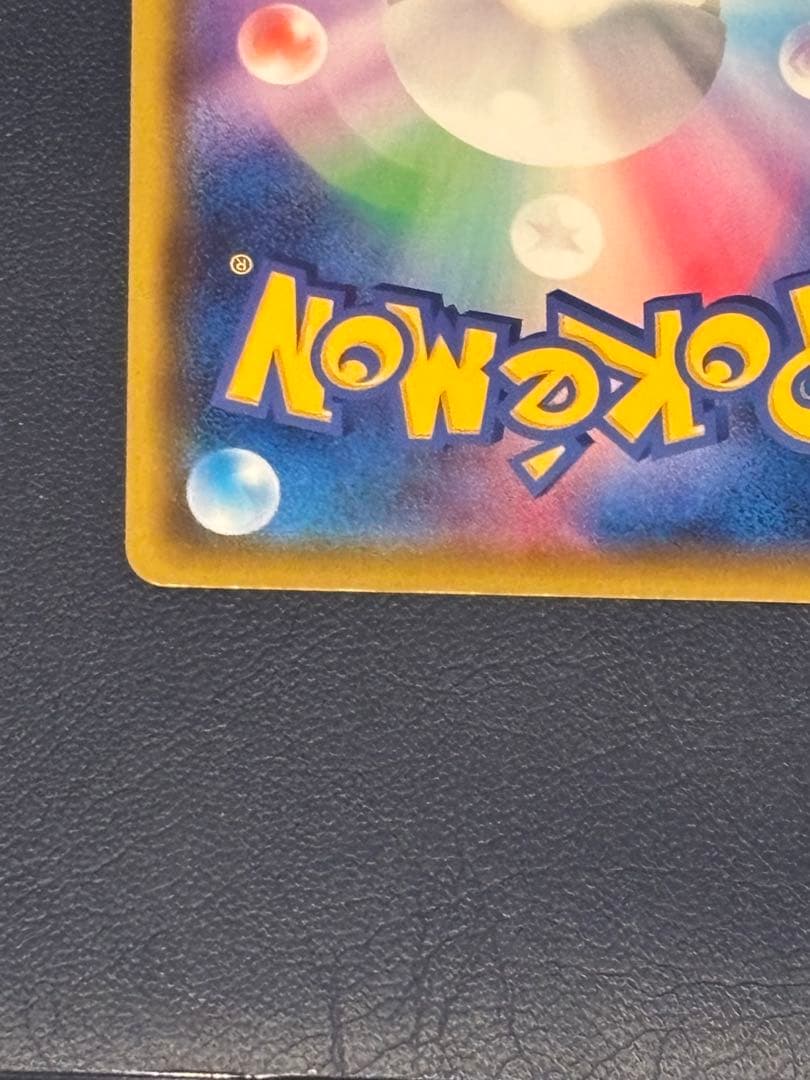 ピカチュウVMAX 123/s-p プロモ　バンザイピカチュウ