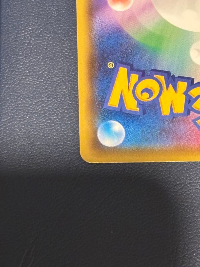 ピカチュウVMAX 123/s-p プロモ　バンザイピカチュウ