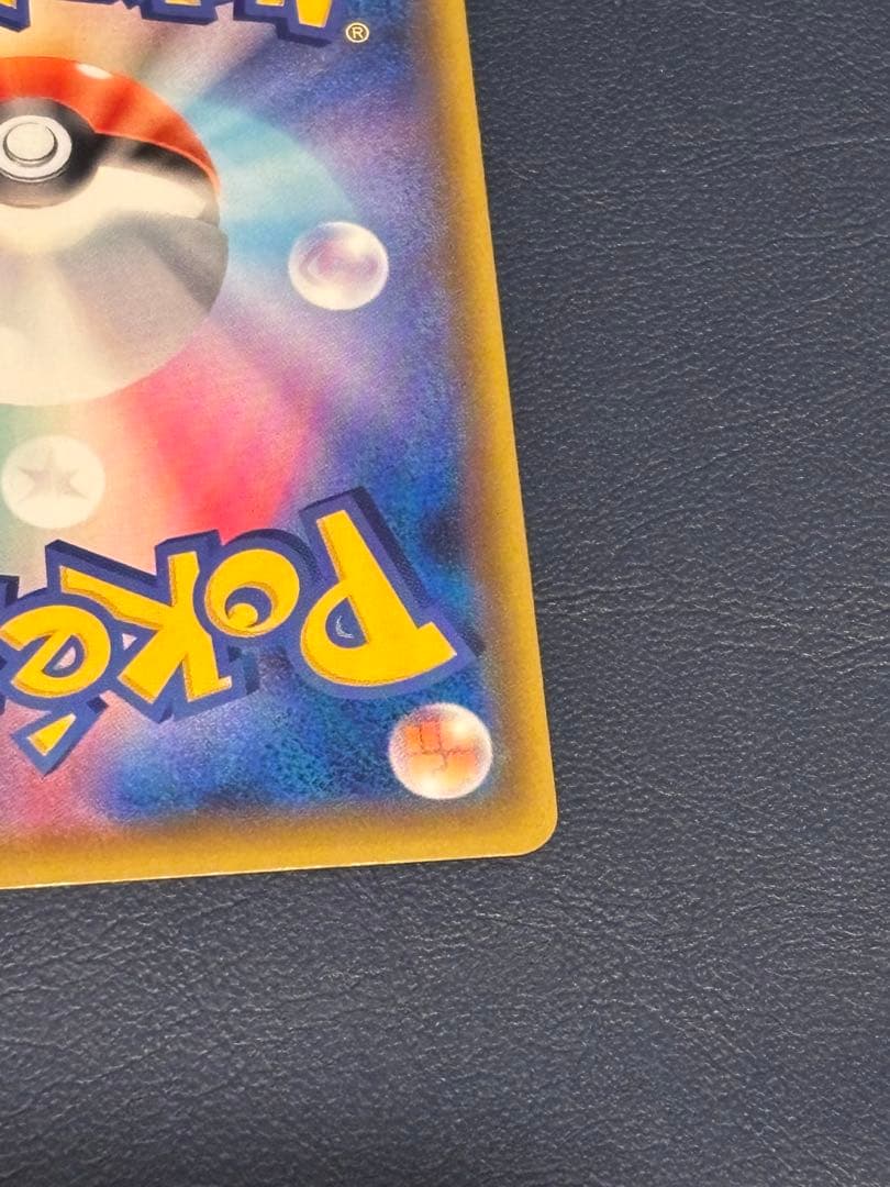 ピカチュウVMAX 123/s-p プロモ　バンザイピカチュウ