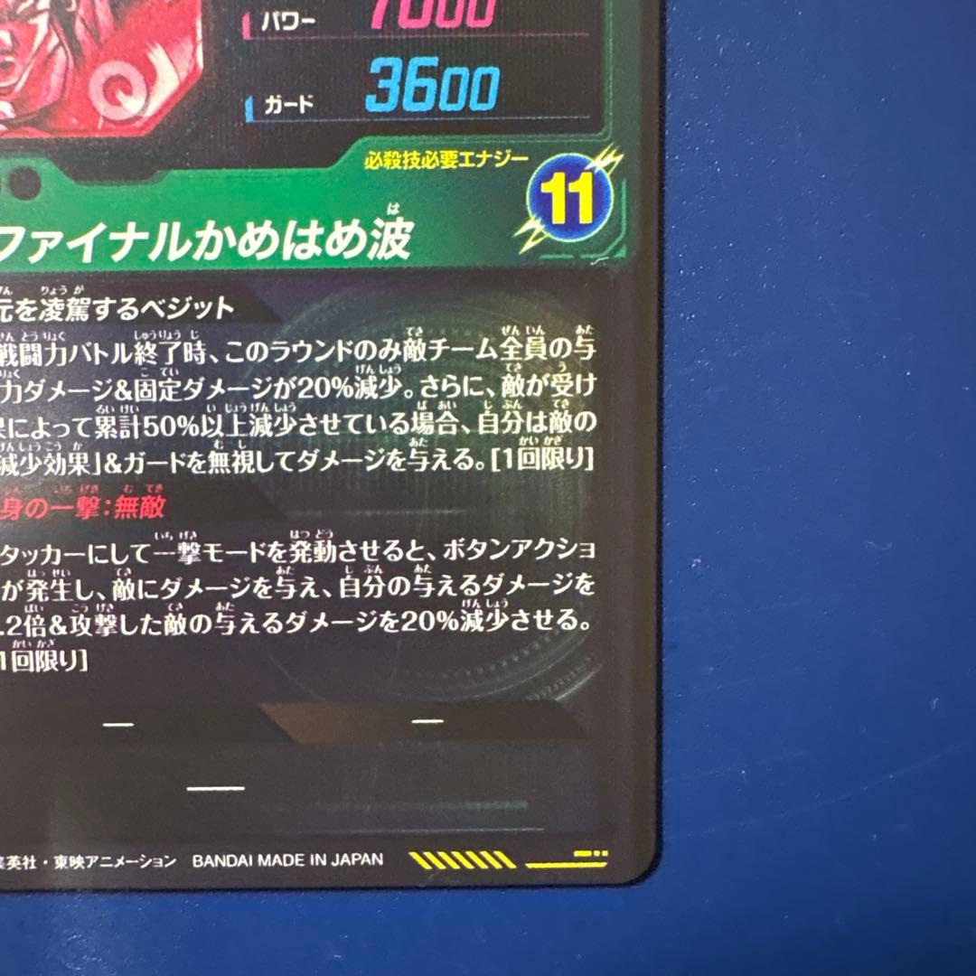 ドラゴンボールスーパーダイバーズ　SDV7-SEC★ ベジット　パラレル