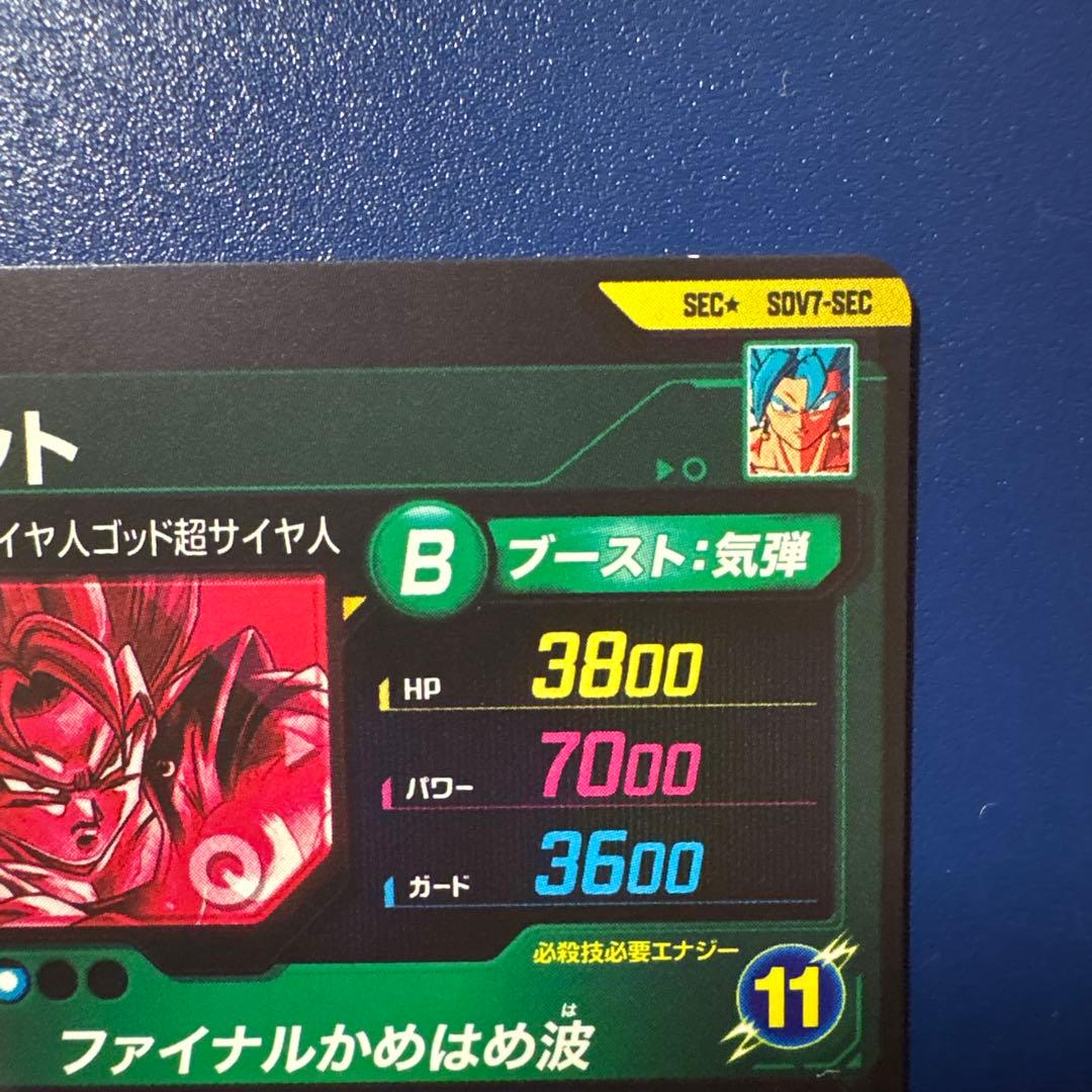 ドラゴンボールスーパーダイバーズ　SDV7-SEC★ ベジット　パラレル