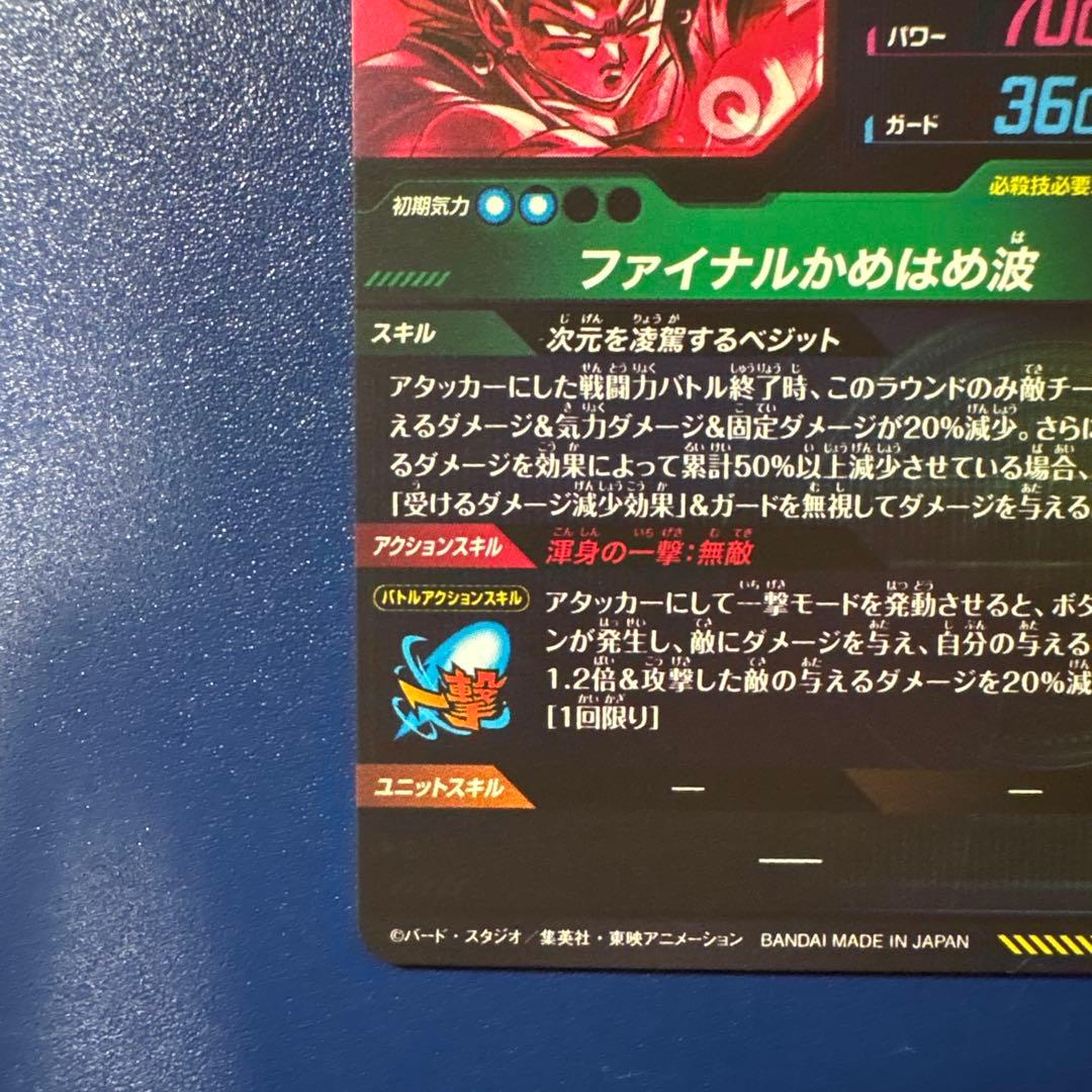 ドラゴンボールスーパーダイバーズ　SDV7-SEC★ ベジット　パラレル