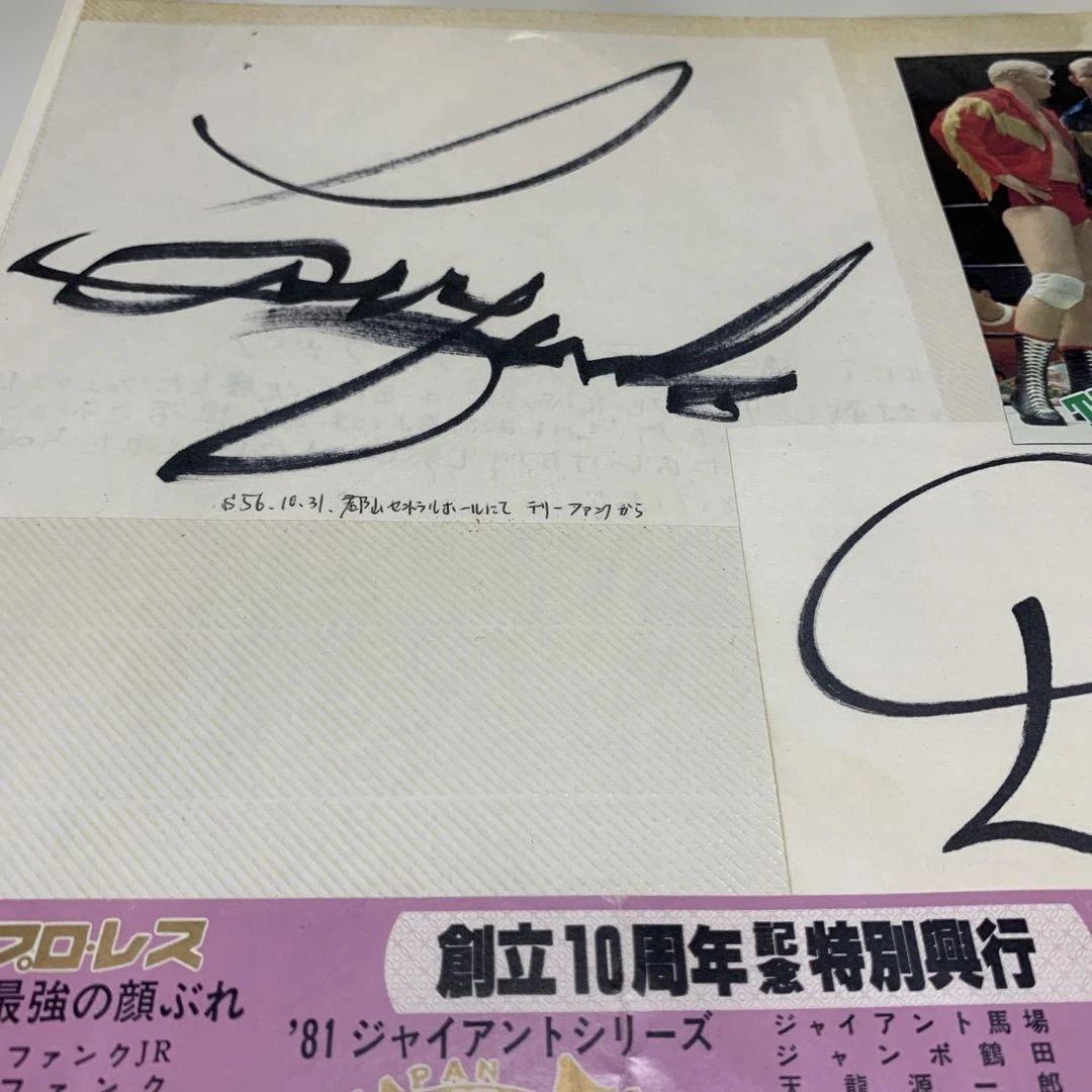 ドリーファンクJ R テリーファンク　プロレス サイン入り記念品　1枚　お値下げ