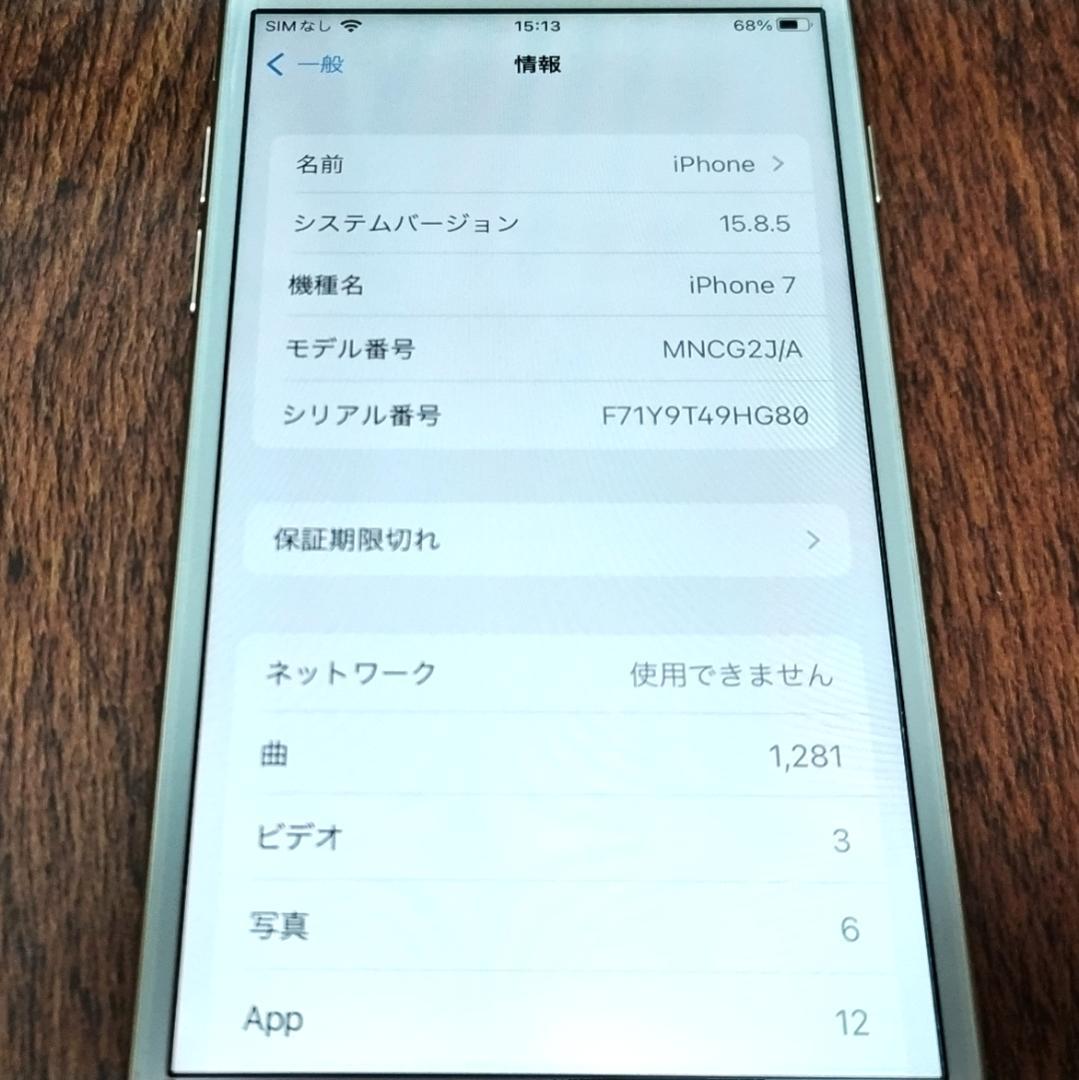 【状態良好】iPhone7 ゴールド 32GB SIMフリー バッテリー100%