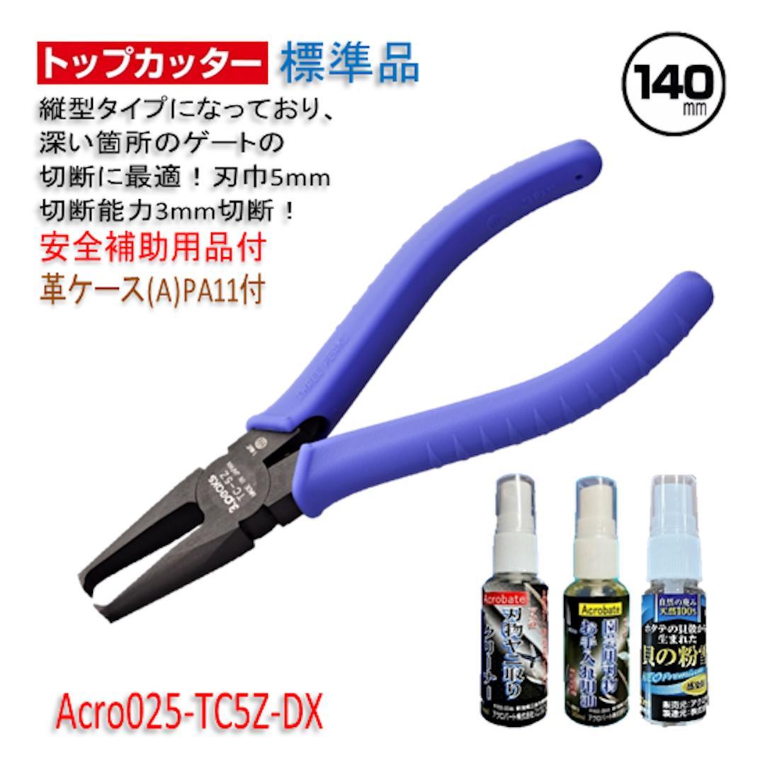 Acro025-3Pトップカッター140バネ付TC-5Z安全用品革ケース付-03