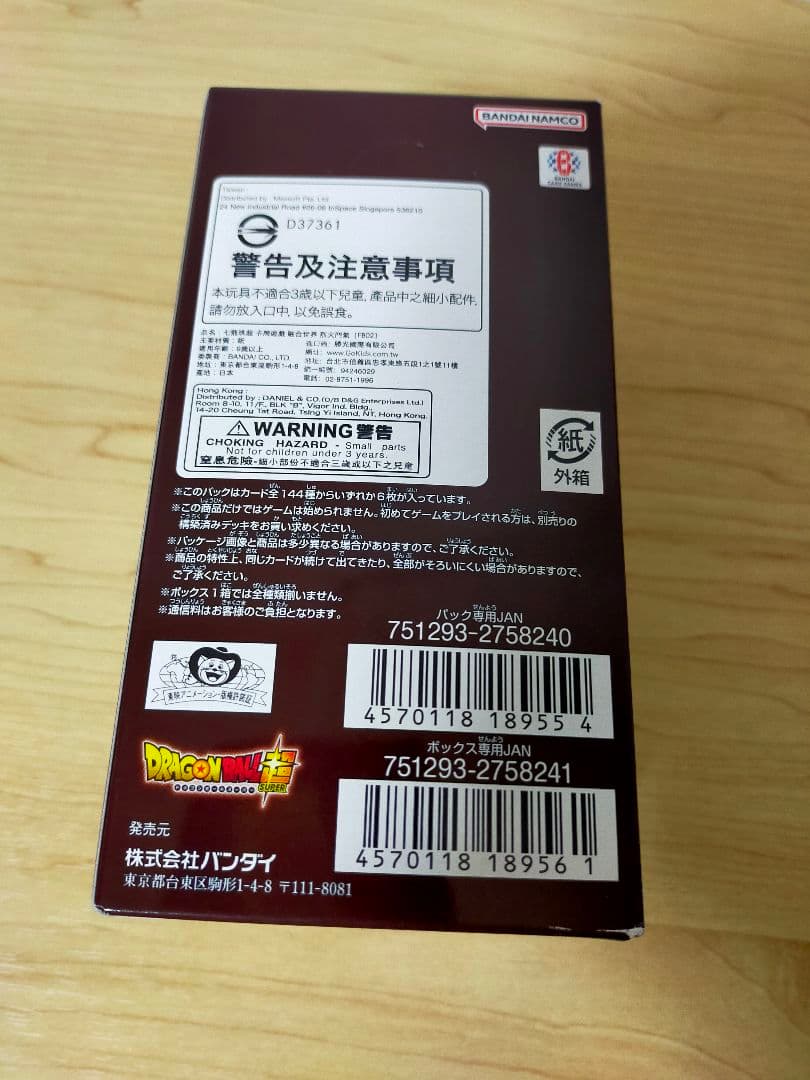 ドラゴンボール　フュージョンワールド　烈火の闘気　新品未開封テープ付き