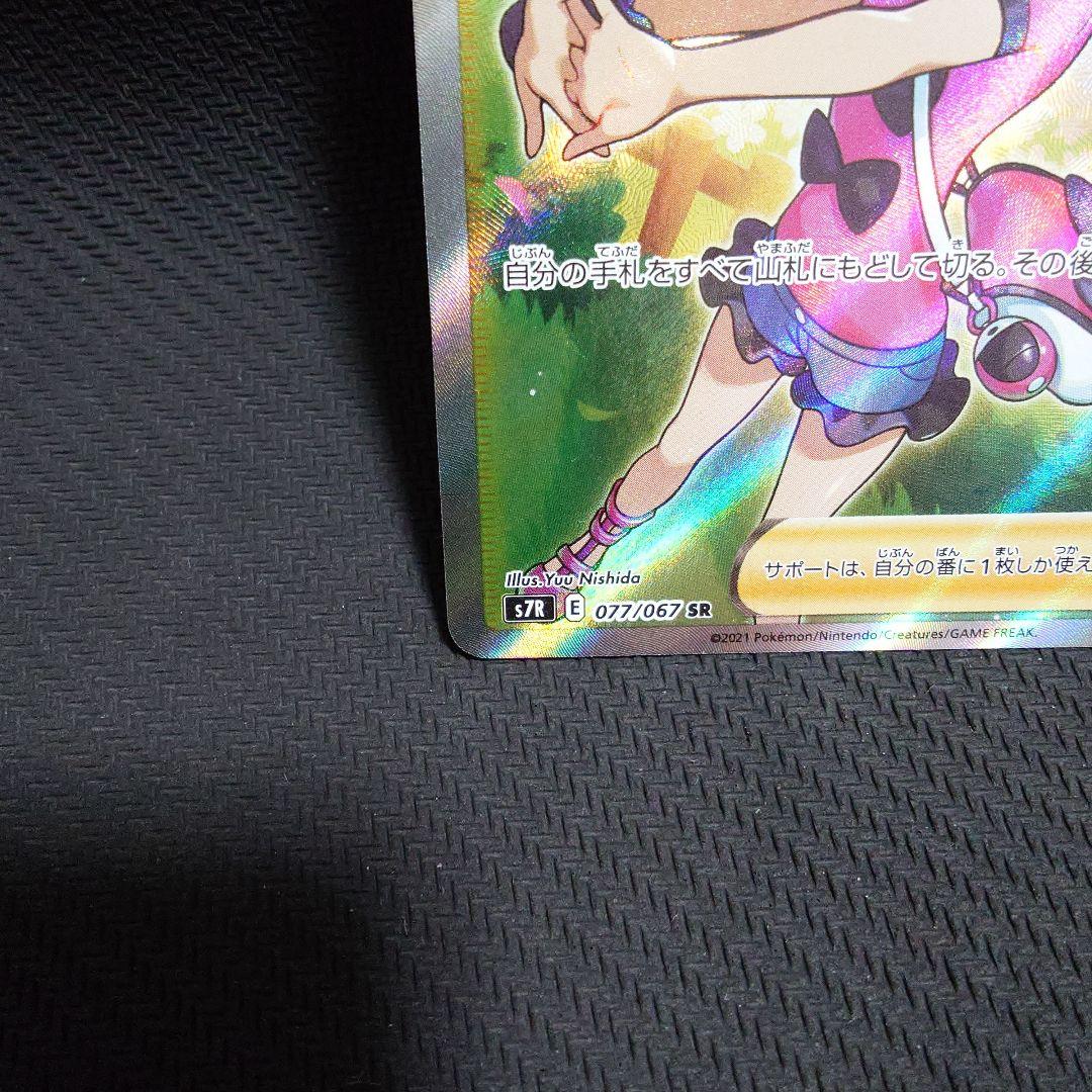 サナ SR S7R 蒼空ストリーム 077/067