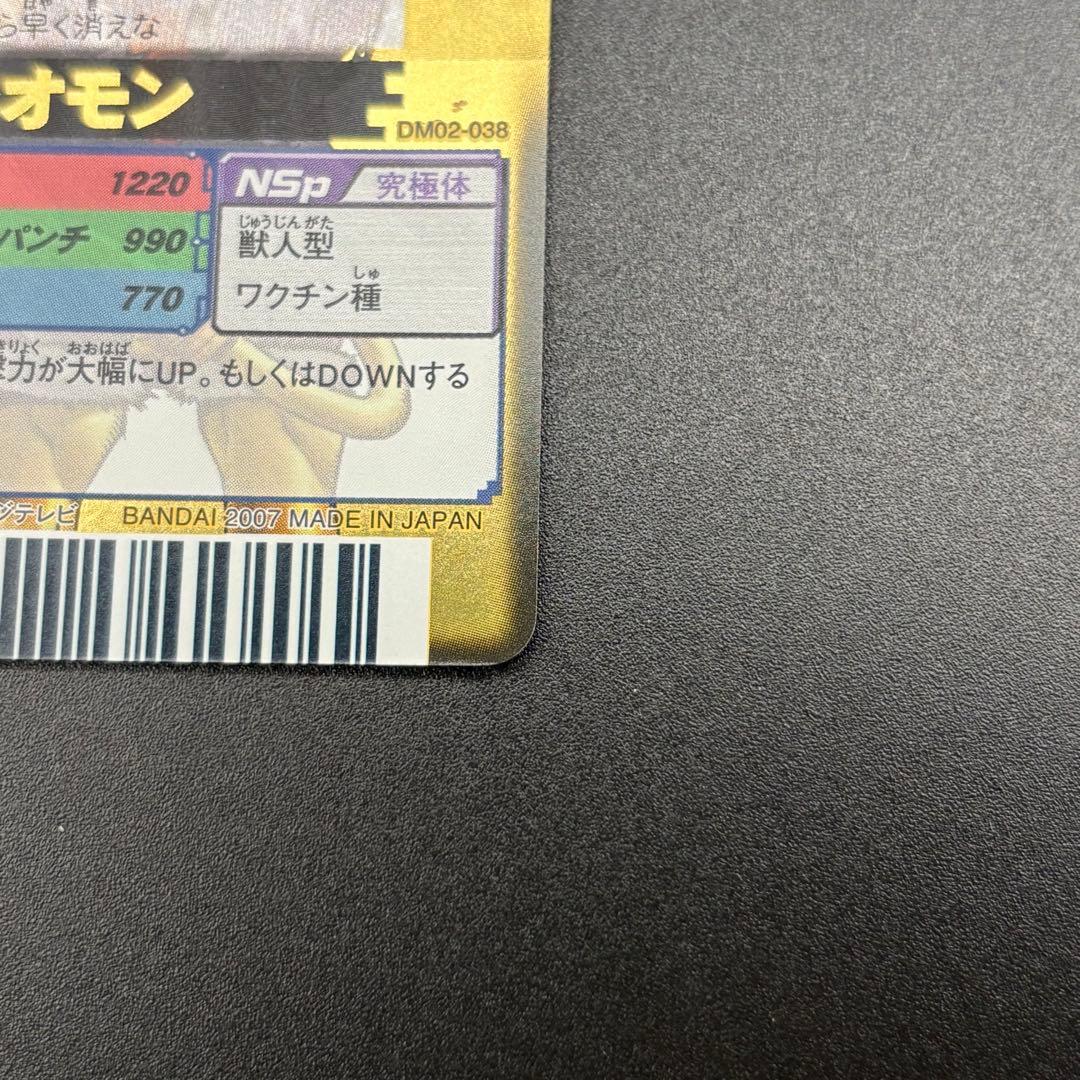 バンチョーレオモン デジモンバトルターミナル デジモンカードα