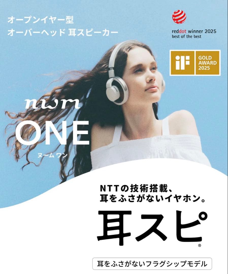 【新品未開封】nwm ONE オープンイヤー型 オーバーヘッド 耳スピーカー