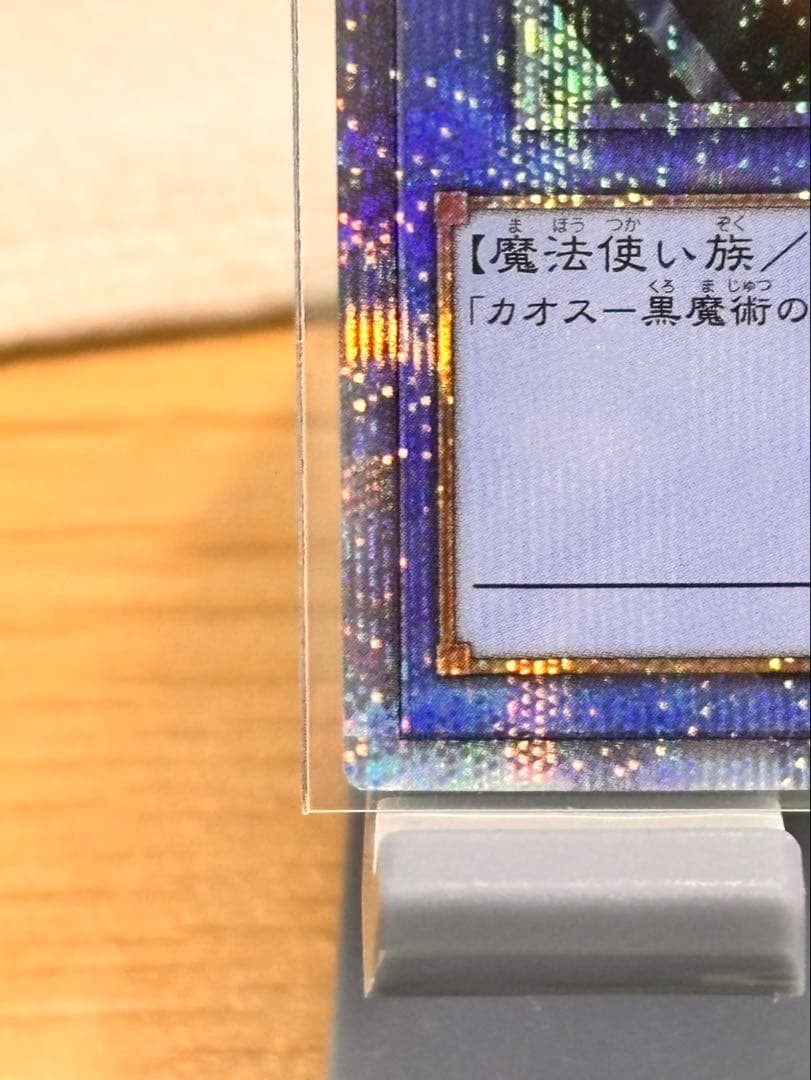 遊戯王　マジシャン・オブ・ブラックカオス　クオシク25th