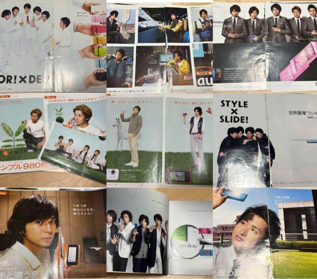 嵐 280枚以上 雑誌切り抜き 広告 グッズ おまとめ売り 写真