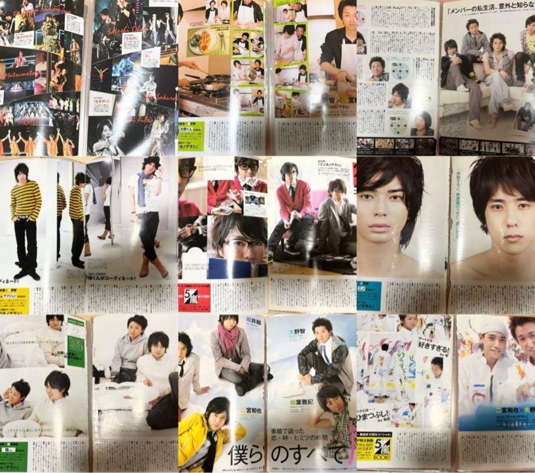 嵐 280枚以上 雑誌切り抜き 広告 グッズ おまとめ売り 写真