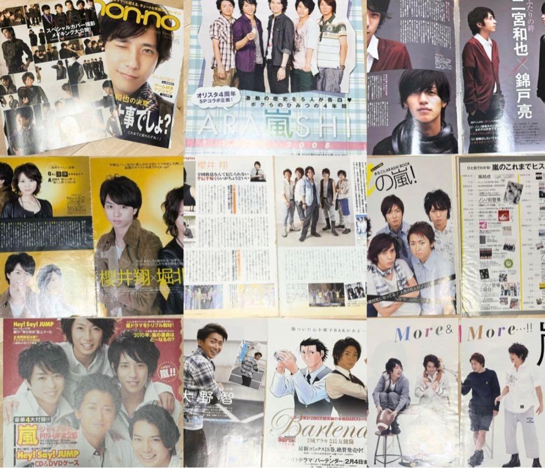 嵐 280枚以上 雑誌切り抜き 広告 グッズ おまとめ売り 写真