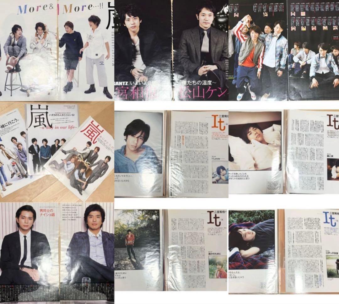 嵐 280枚以上 雑誌切り抜き 広告 グッズ おまとめ売り 写真