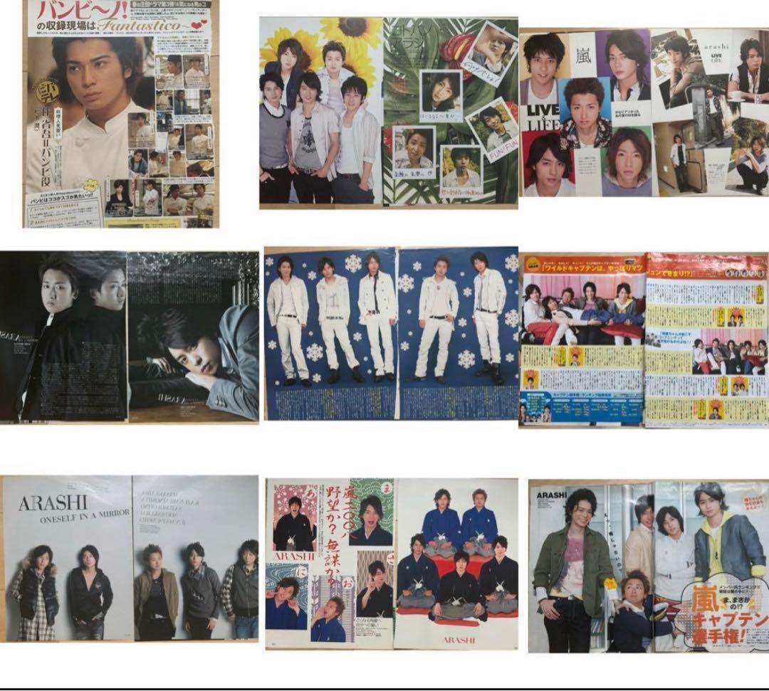 嵐 280枚以上 雑誌切り抜き 広告 グッズ おまとめ売り 写真