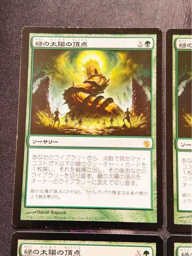 【初版】緑の太陽の頂点　日本語　4枚セット