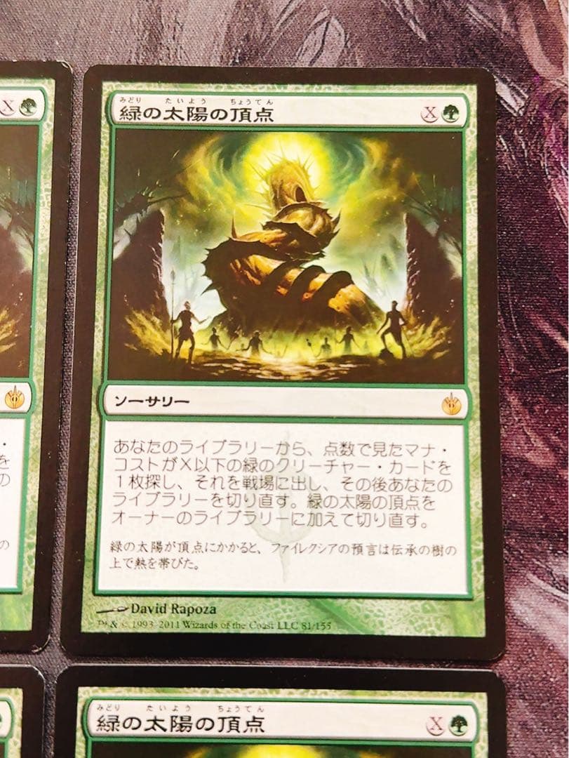 【初版】緑の太陽の頂点　日本語　4枚セット