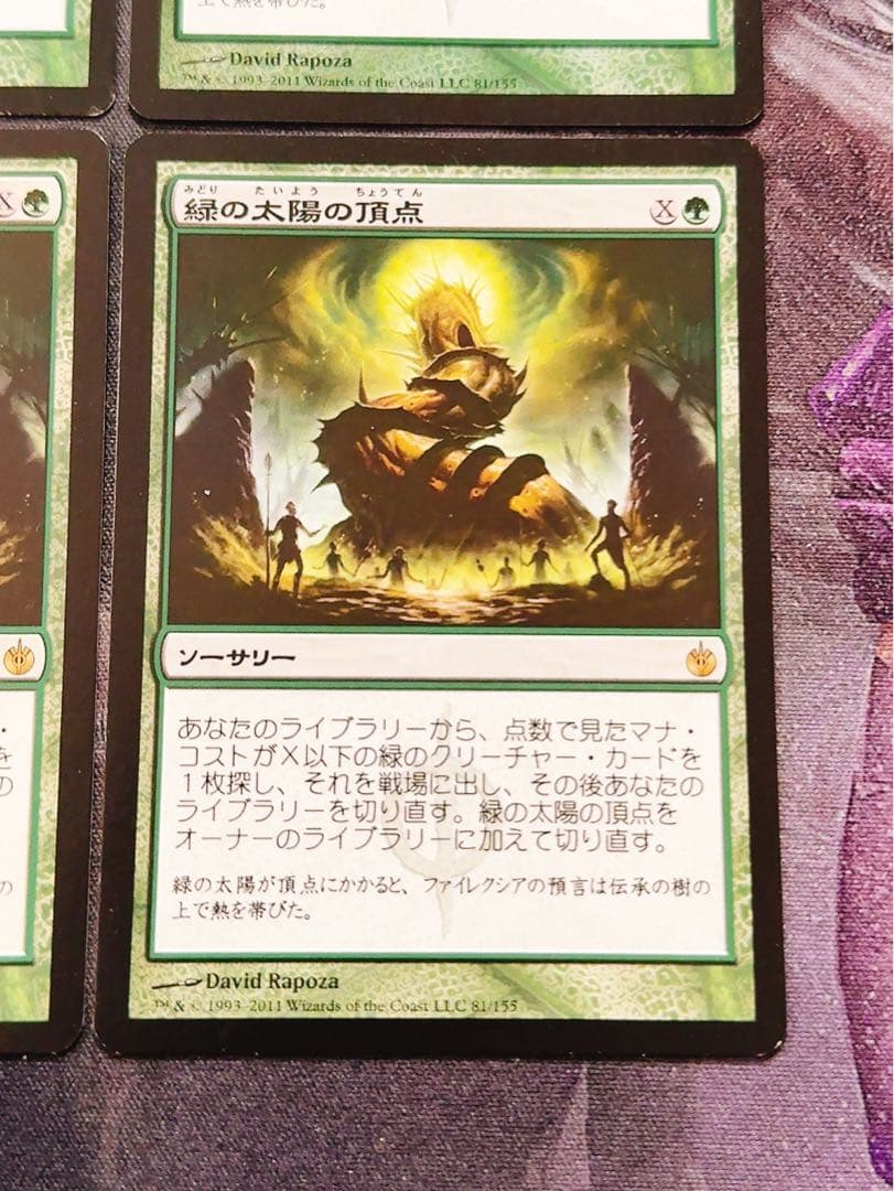 【初版】緑の太陽の頂点　日本語　4枚セット