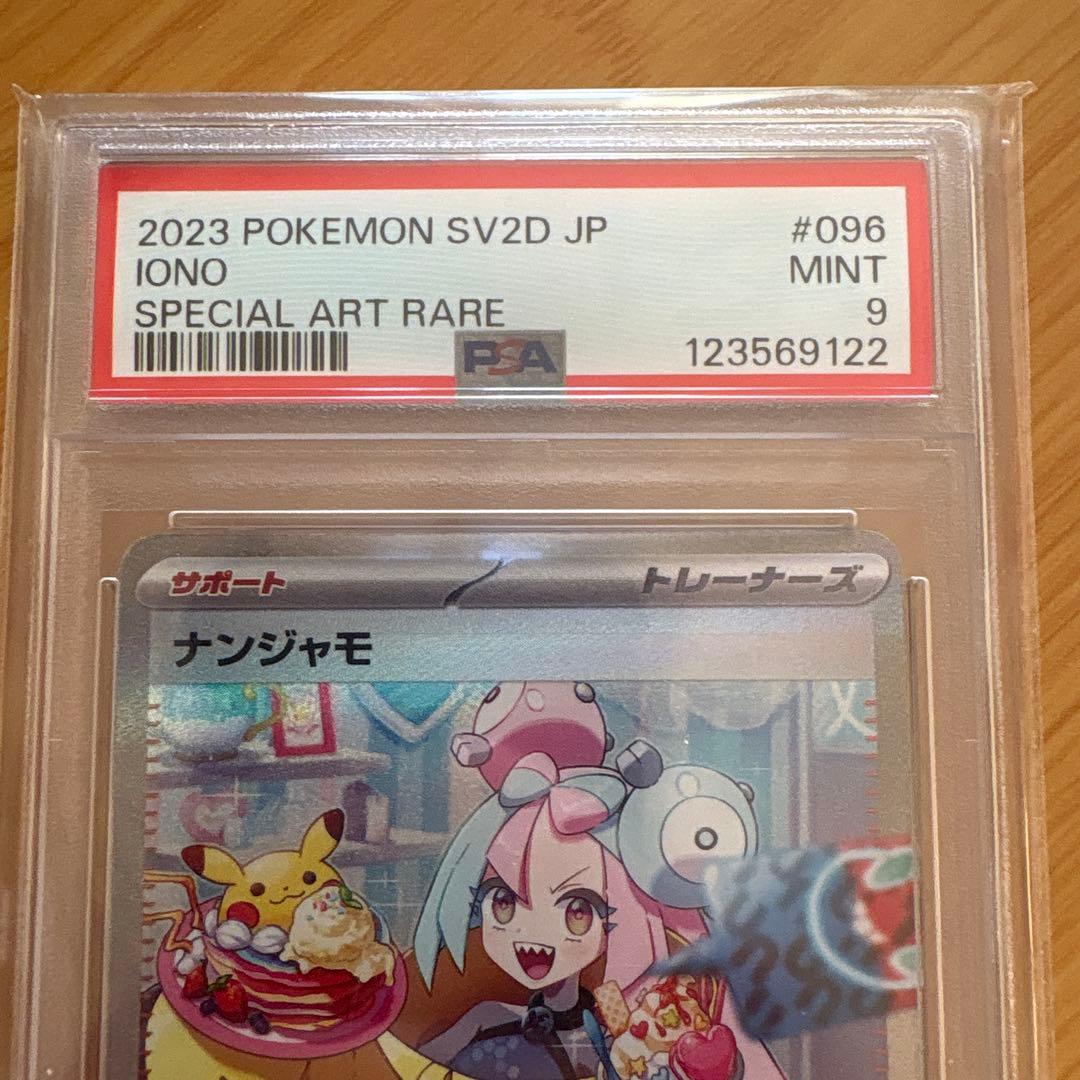 ポケモンカード　ナンジャモ SAR PSA9 波風ミナト