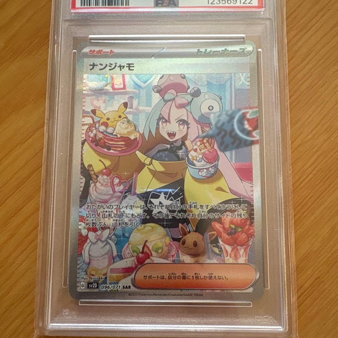 ポケモンカード　ナンジャモ SAR PSA9 波風ミナト