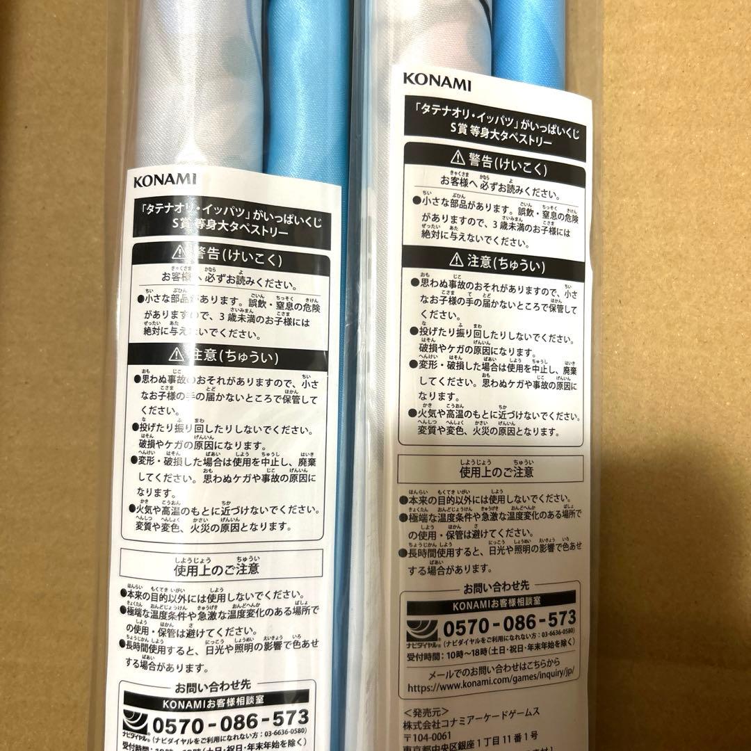 タテナオリ・イッパツがいっぱいくじ　麻雀ファイトガール　S賞　タペストリー　2種