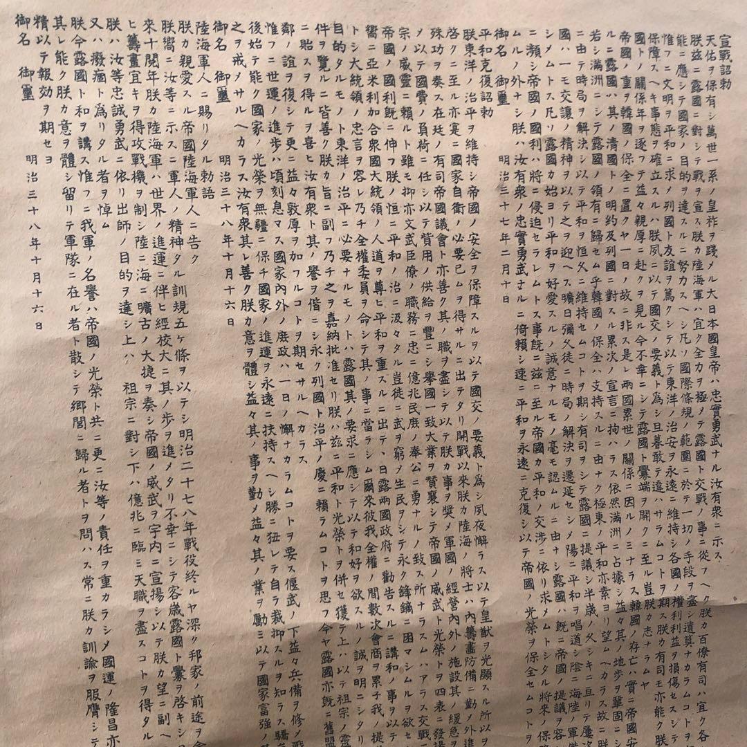 明治３７年、３８年　掛け軸　紀念三勅　明治天皇皇后両陛下御真影　ロシアへ宣戦布告