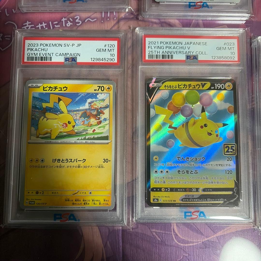 ポケモンカードPSA10ピカチュウ6枚まとめ売り25th プロモカード有