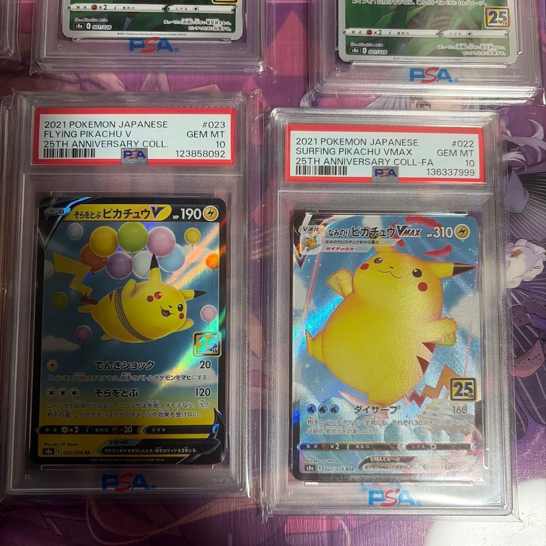 ポケモンカードPSA10ピカチュウ6枚まとめ売り25th プロモカード有