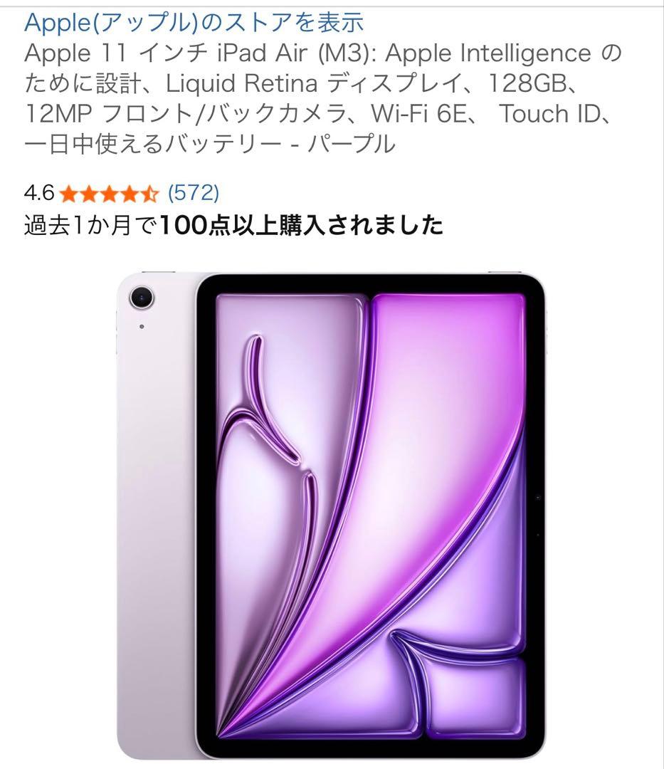 Apple iPad Air (M3) 11インチ 128GB パープル 本体