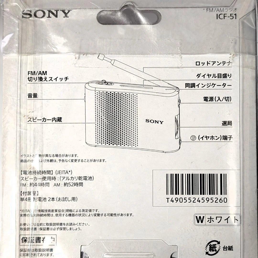 【未使用品】SONY ICF-51 コンパクトラジオ
