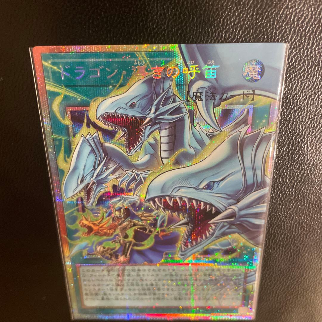 遊戯王 ドラゴン・導きの呼笛 オーバーフレーム　プリズマティックシークレットレア