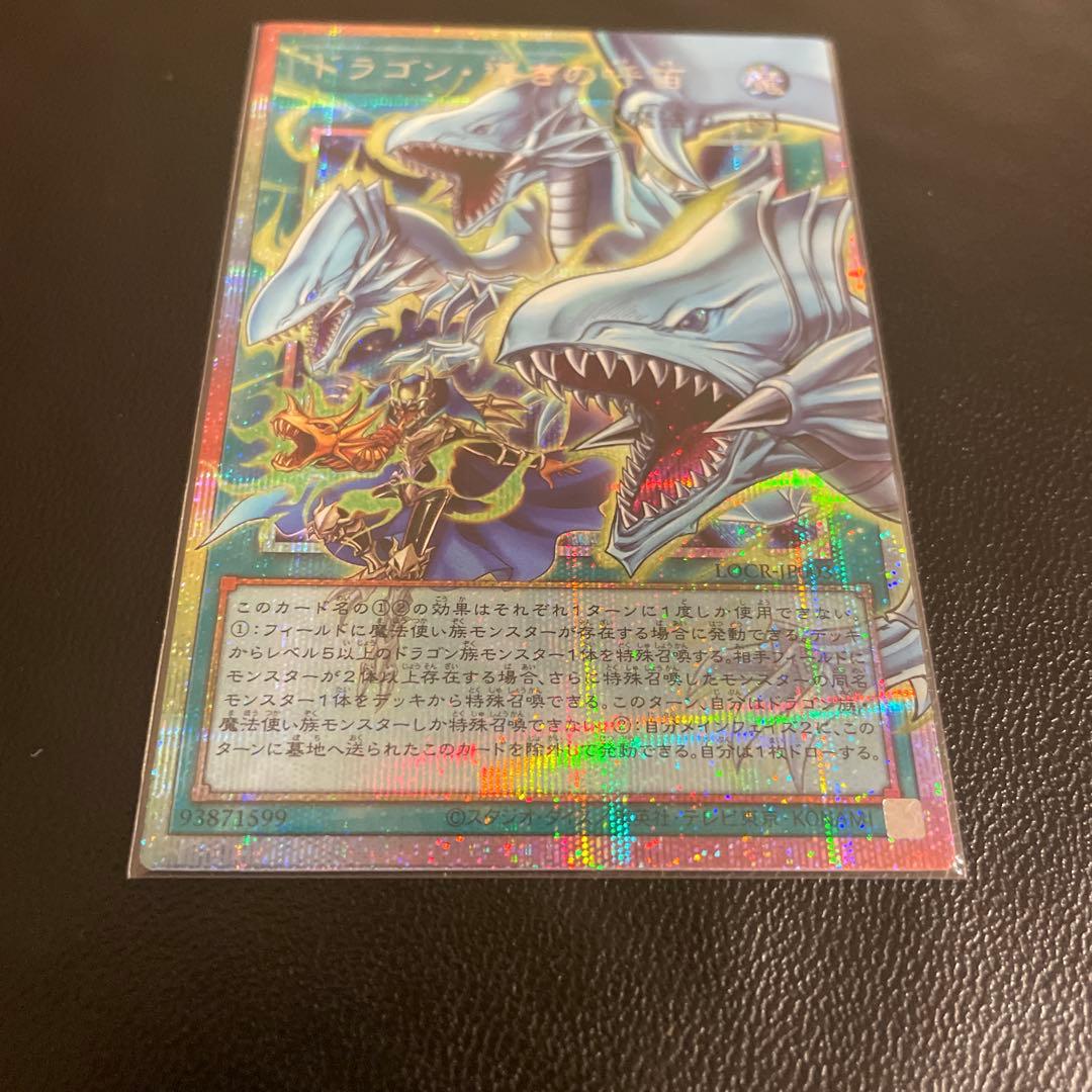 遊戯王 ドラゴン・導きの呼笛 オーバーフレーム　プリズマティックシークレットレア