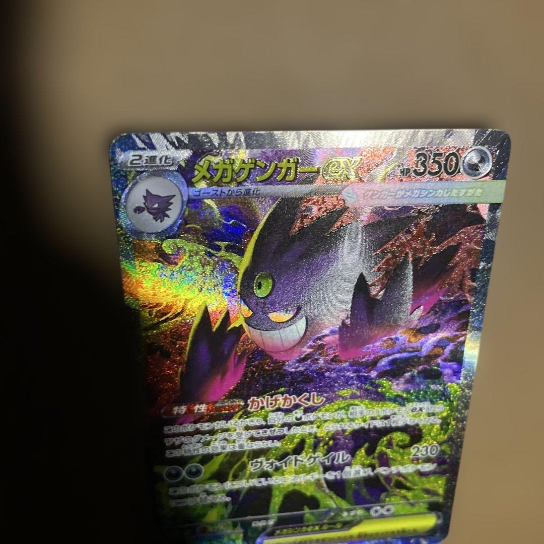 極美品 MEGAドリームex メガゲンガーex SAR センタリング良　即日発送