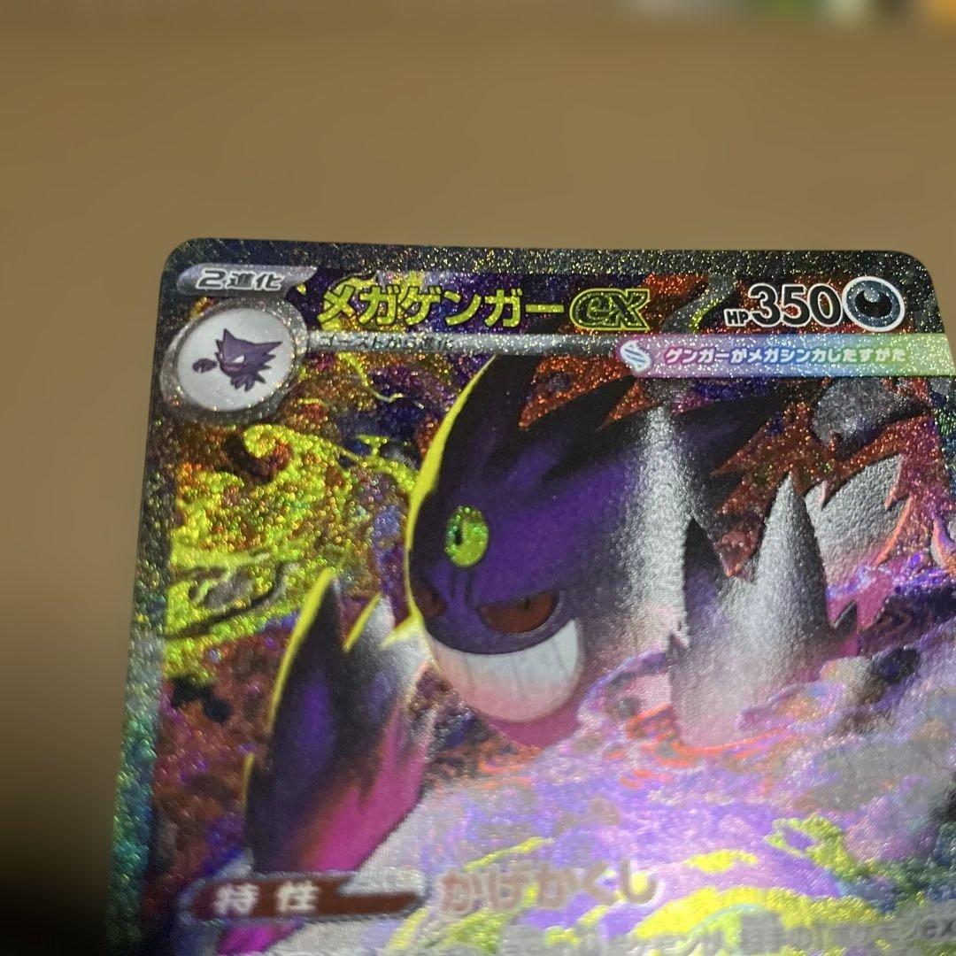 極美品 MEGAドリームex メガゲンガーex SAR センタリング良　即日発送