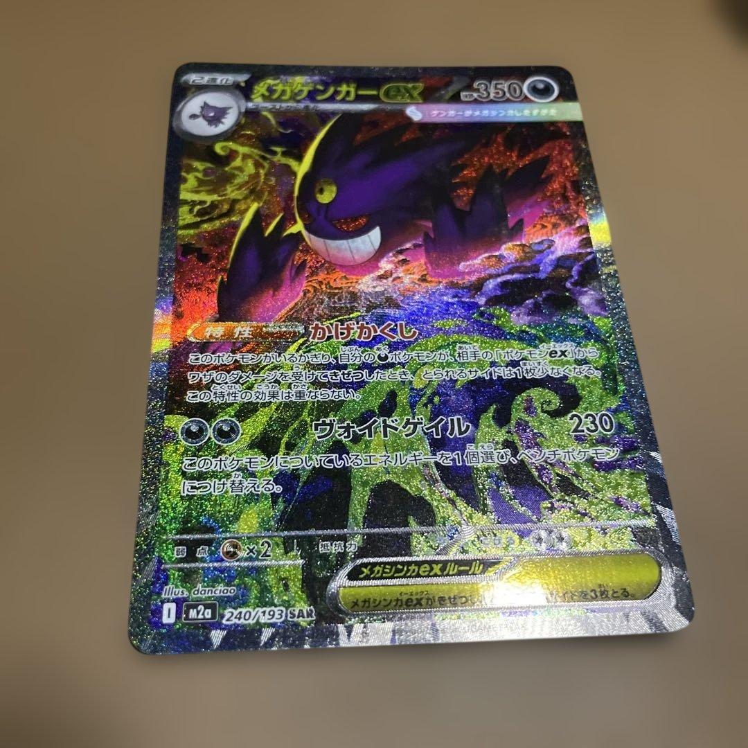 極美品 MEGAドリームex メガゲンガーex SAR センタリング良　即日発送