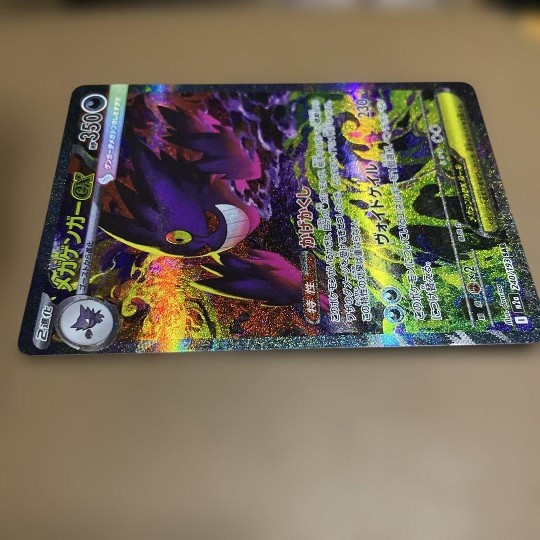 極美品 MEGAドリームex メガゲンガーex SAR センタリング良　即日発送